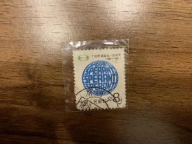 1987  J199（1-1）  世界语诞生一百周年   邮票  信销票