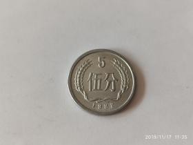 硬币-分币-硬分币-125分硬币，1982年五分硬币，流通好品。