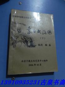 李自成后传 下