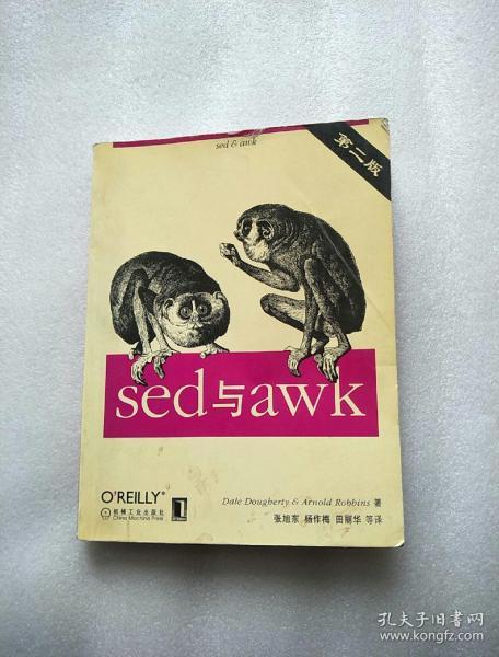 sed与awk【书下边边上有水印】