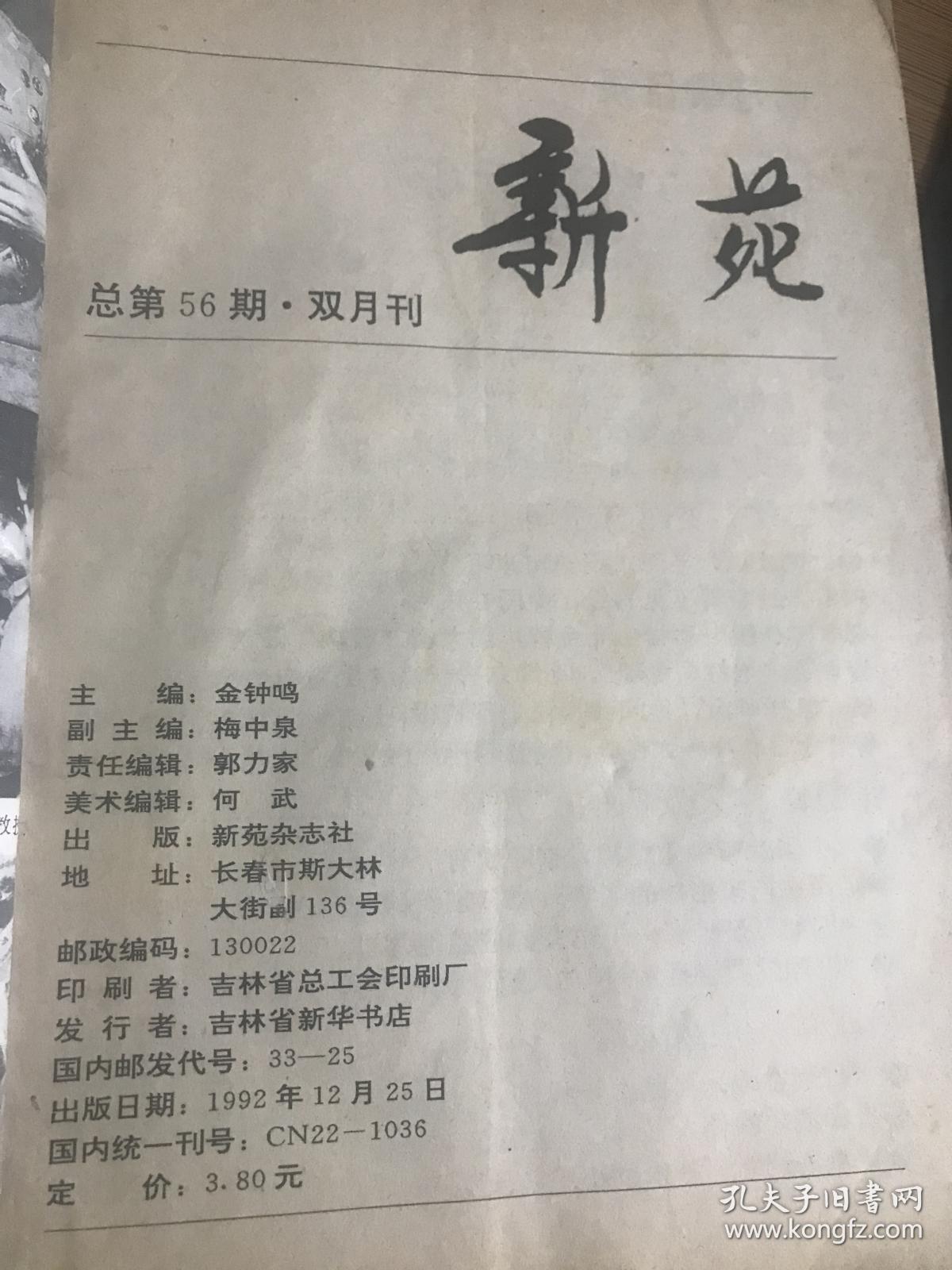 新苑（第56期）