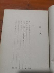 童話文學の問題  日本原版 昭和十八年1943年一版一印