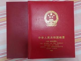 邮票年册 1996年 中华人民共和国邮票——1996年纪念、特种邮票册 全年纪念、特种邮票和小型张