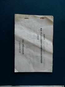 青岛一中1950届51年52年高中部分校友录