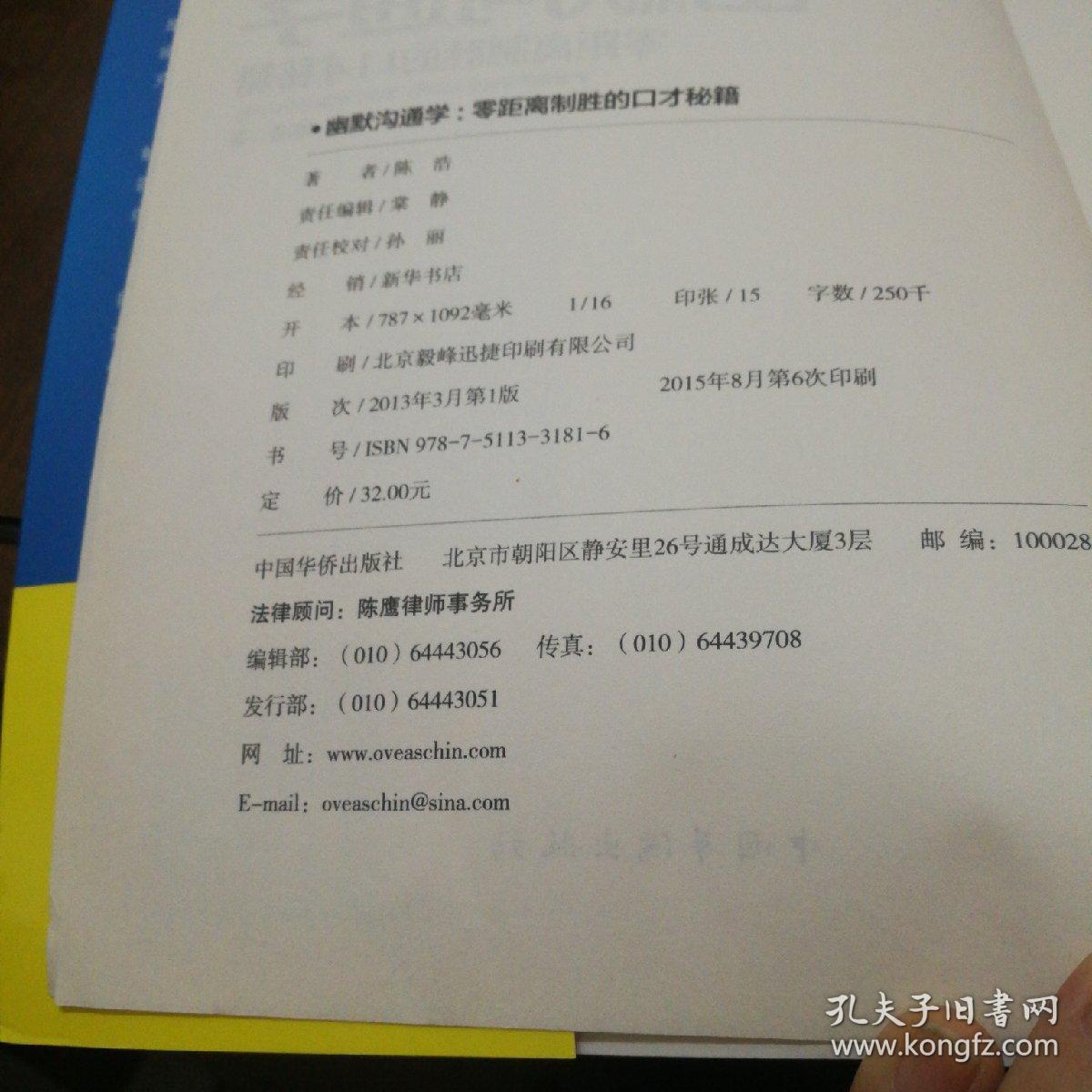 幽默沟通学：—零距离制胜的口才秘籍