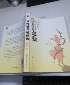 心理沫沫茶： 为何越爱越孤独，有画线字迹