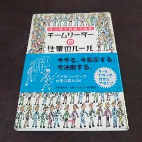 チームリーダーの仕事のルール（日文 原版）