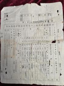 1940年福建省永定县田赋征收通知单1