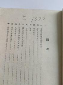 苏联国民教育（1948年初版四千册）多图片。