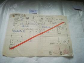 历史文献1966年锦州铁路局货票
