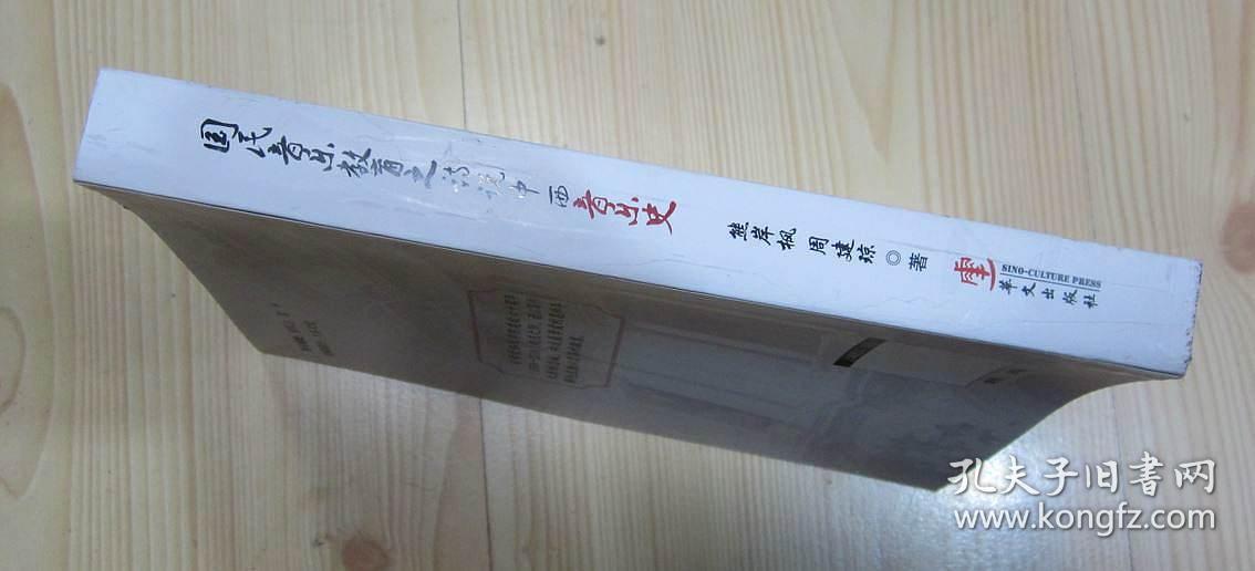 国民音乐教育之诗说中西音乐史  大32开（正面210mmX149mm） 这是2019年送审样书 还未确认最终出版时间 所以没有定价 作者在封底写道“在母校怀化学院建校六十周年（1958-2018）校庆之际，谨以写作此著的忠诚，向我最挚爱的恩师李强先生致以崇高的敬意”