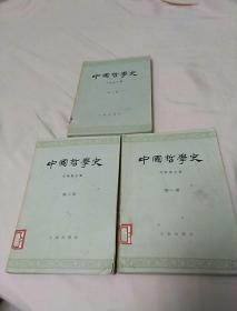 中国哲学史1-3