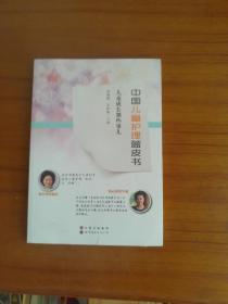 中国儿童护理蓝皮书。全新塑封。