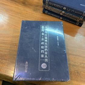 中国乌江流域民国档案丛刊沿河卷·县政府档案（一）10