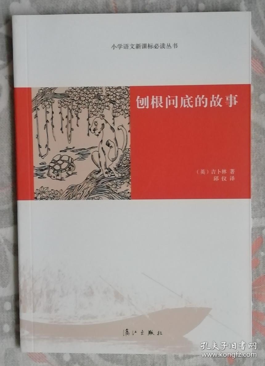 刨根问底的故事