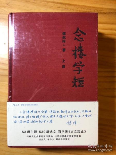 念楼学短（套装上下册）