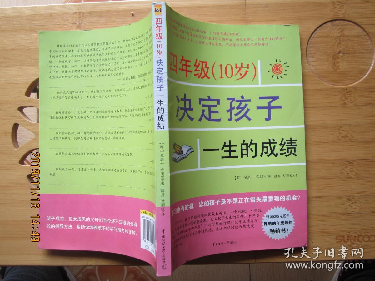 四年级（10岁）决定孩子一生的成绩