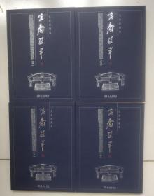 正版现货 文白对照本 容斋随笔  一函全四卷（16开精装全4卷）