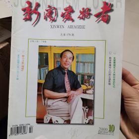 新闻爱好者，中原声屏杂志