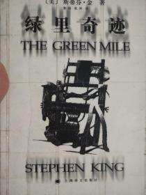 绿里奇迹：The Green Mile