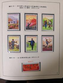 中华人民共和国邮票（1970.8-1973年.10）
