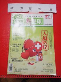 家庭科学新健康杂志2012年10月号（免收邮费）