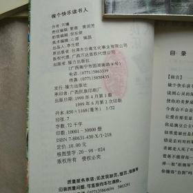 《创造自己》《把话说到心窝里》《做个快乐读书人》《面对人生的美丽与哀愁》《一生能有多少爱》五本合售