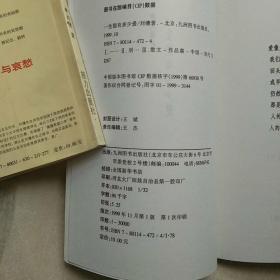 《创造自己》《把话说到心窝里》《做个快乐读书人》《面对人生的美丽与哀愁》《一生能有多少爱》五本合售