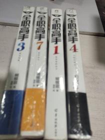 全职高手：1.3.4.7四本合售