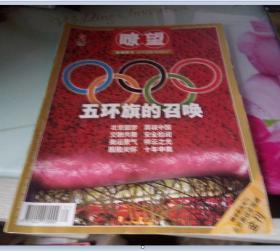 瞭望新闻周刊2008年第31期---北京奥运会报道金刊