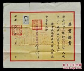 1952年山东师范学院体育专修科第一届毕业证书（体育收藏）