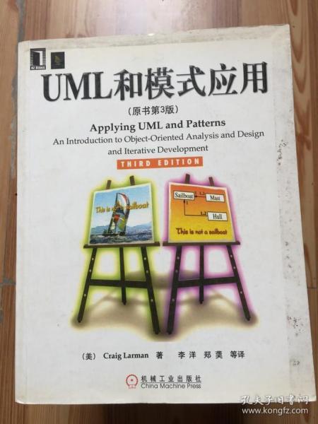 UML和模式应用 原书第3版