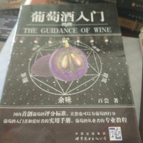 葡萄酒入门：国内首创葡萄酒评分标准，最适合中国人的品酒体系