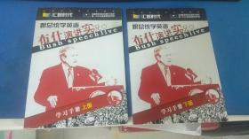 跟总统学英语——布什演讲实况【学习手册上下2册，7软件VCD+1MP3光盘】无盒