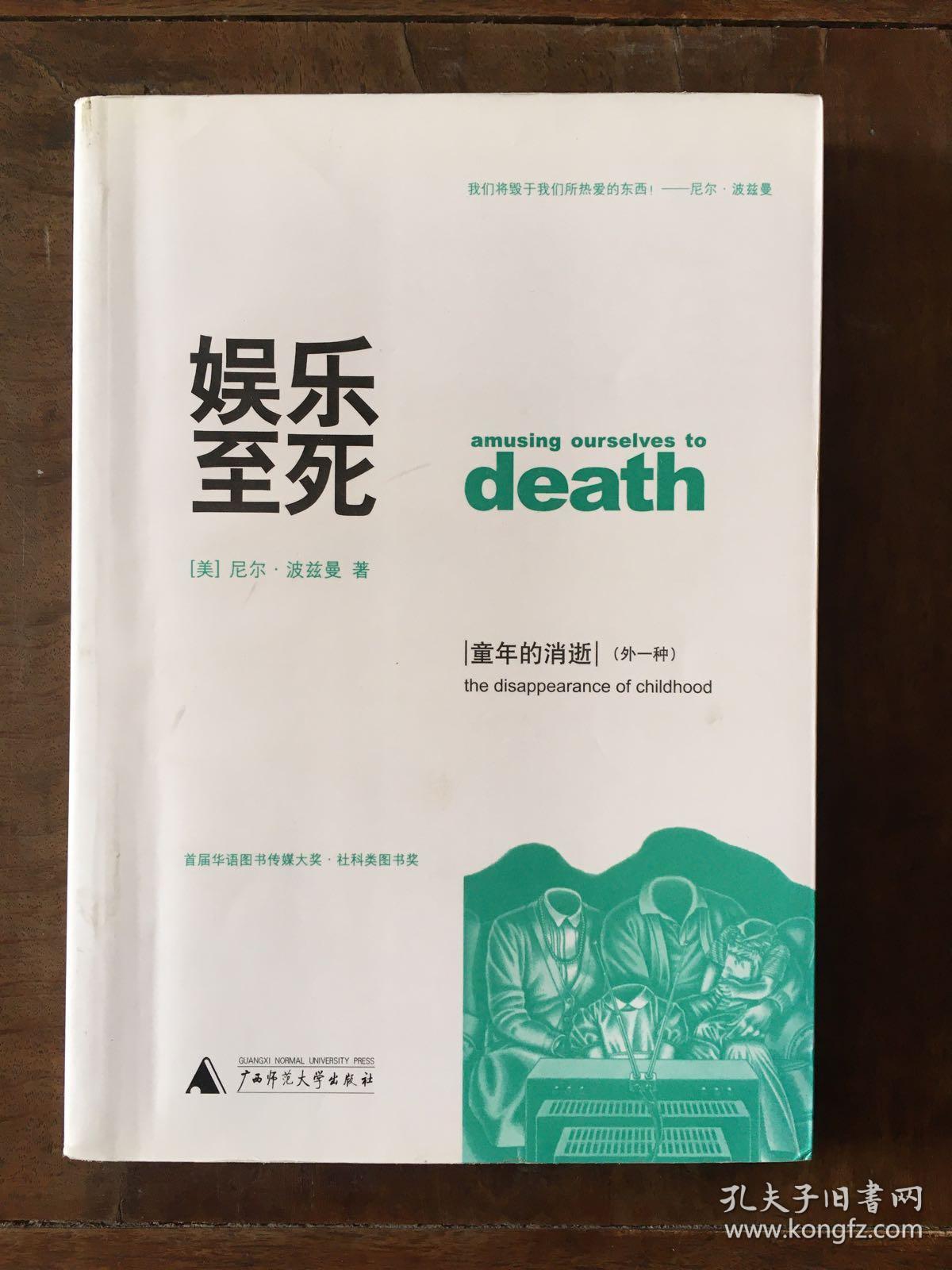 娱乐至死 童年的消逝
