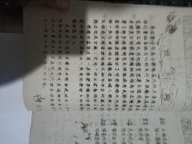 1948年 电信词咏队词辑 第一辑 船词  创刊号+第二辑 黎明快来临+1949年电信歌选（复刊的创刊号） 三本合售油印本