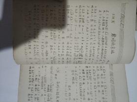 1948年 电信词咏队词辑 第一辑 船词  创刊号+第二辑 黎明快来临+1949年电信歌选（复刊的创刊号） 三本合售油印本