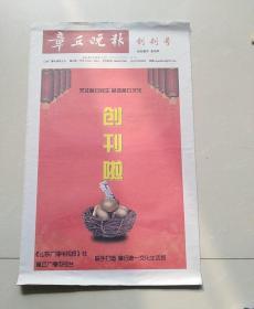 章丘晚报 9/2016.5.12 创刊号
