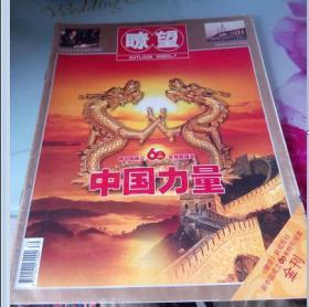 瞭望新闻周刊2009年第39期---新中国成立60周年特别报道金刊