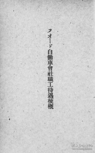 【提供资料信息服务】满洲及山东ニ于ケル新日本铁道   调查资料 第7辑 1919年出版（日文本）