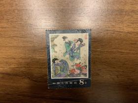 1984 T99 （4-2）   惊梦   邮票   中国人民邮政  8分  信销票