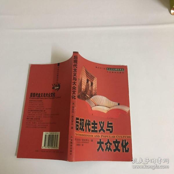 后现代主义与大众文化