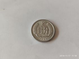 硬币-分币-硬分币-125分硬币，1985年二分硬币，流通好品。