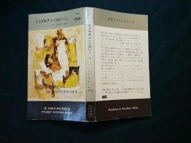 HAYAKAWA POCKET MYSTDRY BOOKS