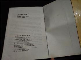 中国共产党的七十年 胡绳主编 1991年一版一印 中共党史出版社