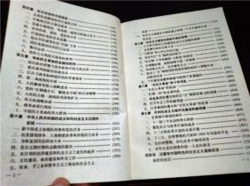 中国共产党的七十年 胡绳主编 1991年一版一印 中共党史出版社