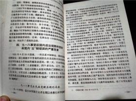 中国共产党的七十年 胡绳主编 1991年一版一印 中共党史出版社