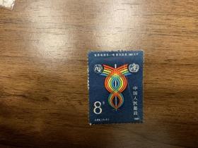 1981  J69（1-1） 世界电信日-电信与卫生   1981.5.17   邮票   信销票