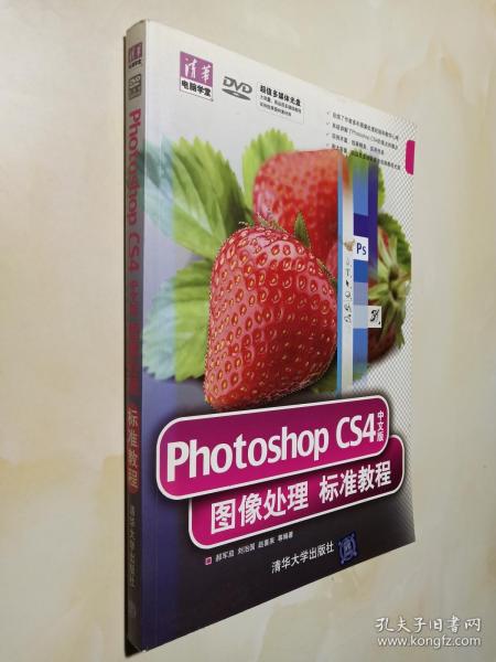 Photoshop CS4中文版图像处理标准教程