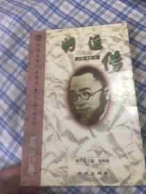 胡适传-中国文化巨人丛书现代卷（附胡适年谱）